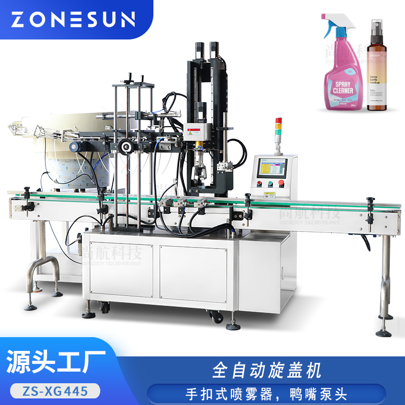 ZS-XG445 全自动伺服旋盖机 鸭嘴瓶大喷头 手扣式喷雾瓶高速旋盖搓盖机