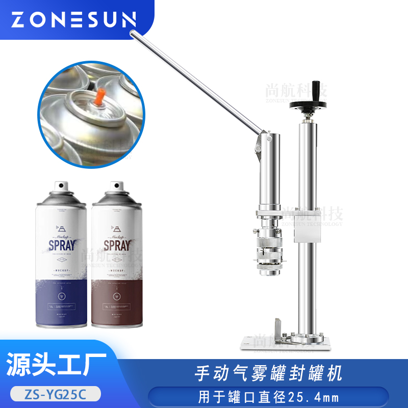 ZS-YG25C 手动气罐瓶封口机发胶气罐喷雾瓶1英寸轧盖压盖机密封工具