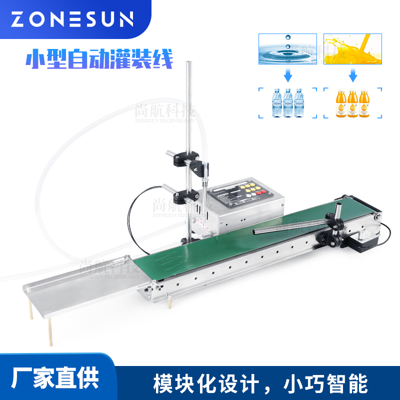 ZS-DPYT1500 小型全自動電動輸送帶單頭灌裝機智能感應果汁飲料香水灌裝機