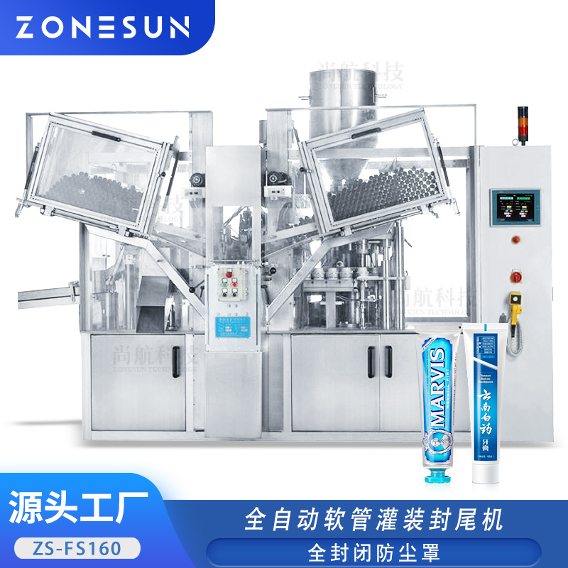 ZS-FS160 全自动膏体软管灌装封口机高速活塞泵旋转自动护肤化妆品软管灌装封口设备