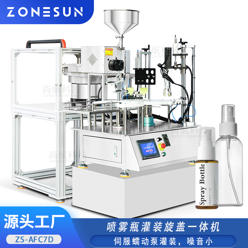 ZS-AFC7D 全自动防晒喷雾瓶灌装轧盖机乳液化妆水多工位罐装封口机