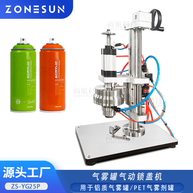 ZS-YG25P 半自动气雾瓶轧盖封口机 Aerosol Can Crimping Machine