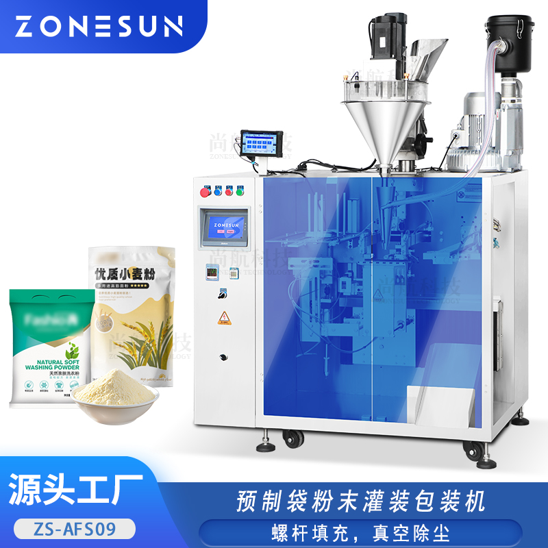 ZS-AFS09 预制袋粉末灌装封口包装机Premade FillingSealingMachine