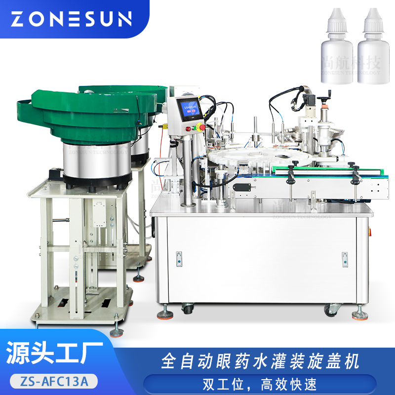 ZS-AFC13A 全自动眼药水灌装旋盖机双工位蠕动泵高速罐装锁盖包装机