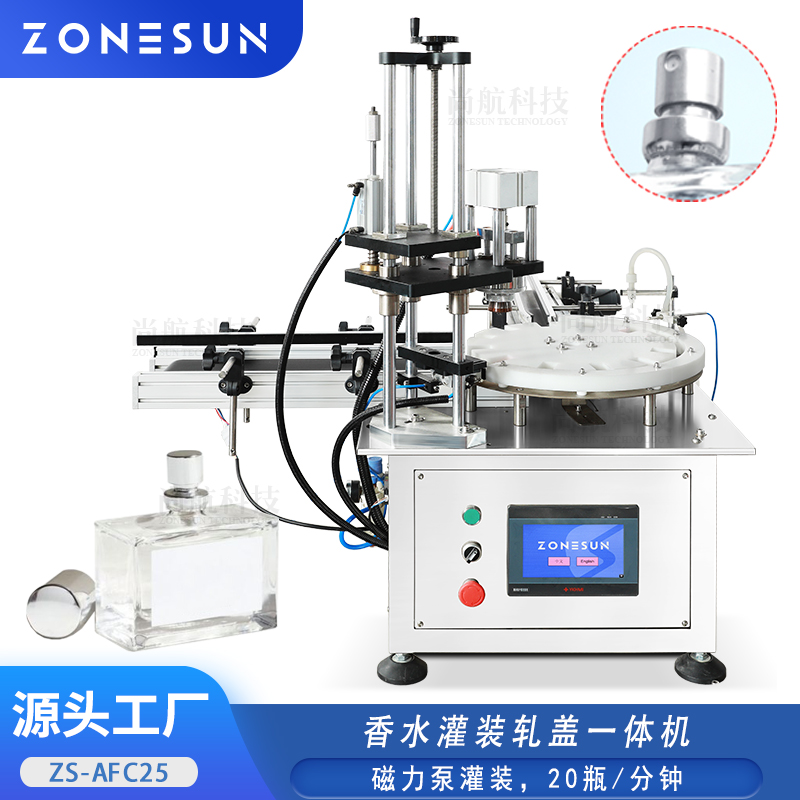 ZS-AFC25 桌面式香水喷雾自动灌装轧盖旋盖机磁力泵罐装锁盖一体机