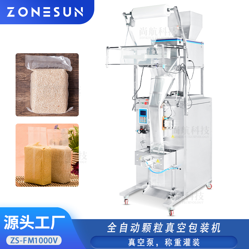 ZS-FM1000V 全自动颗粒灌装分装机小米杂粮称重罐装真空封口扎袋包装机