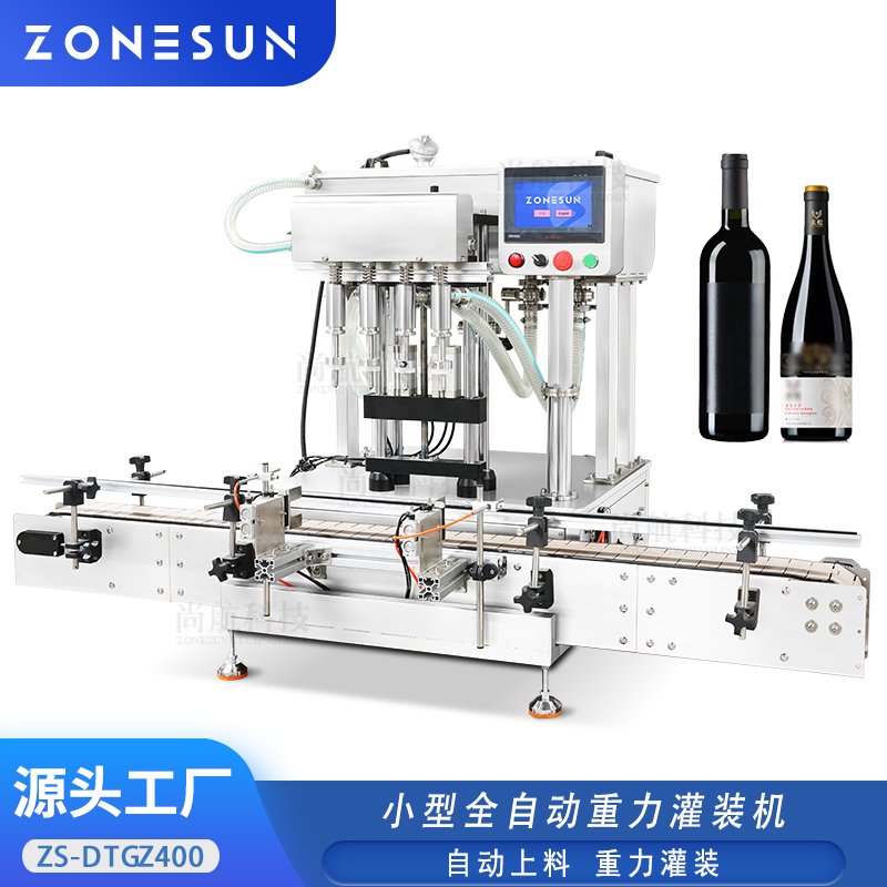 ZS-DTGZ400 烈酒全自动重力灌装机 红酒白酒自动上料虹吸回流罐装机