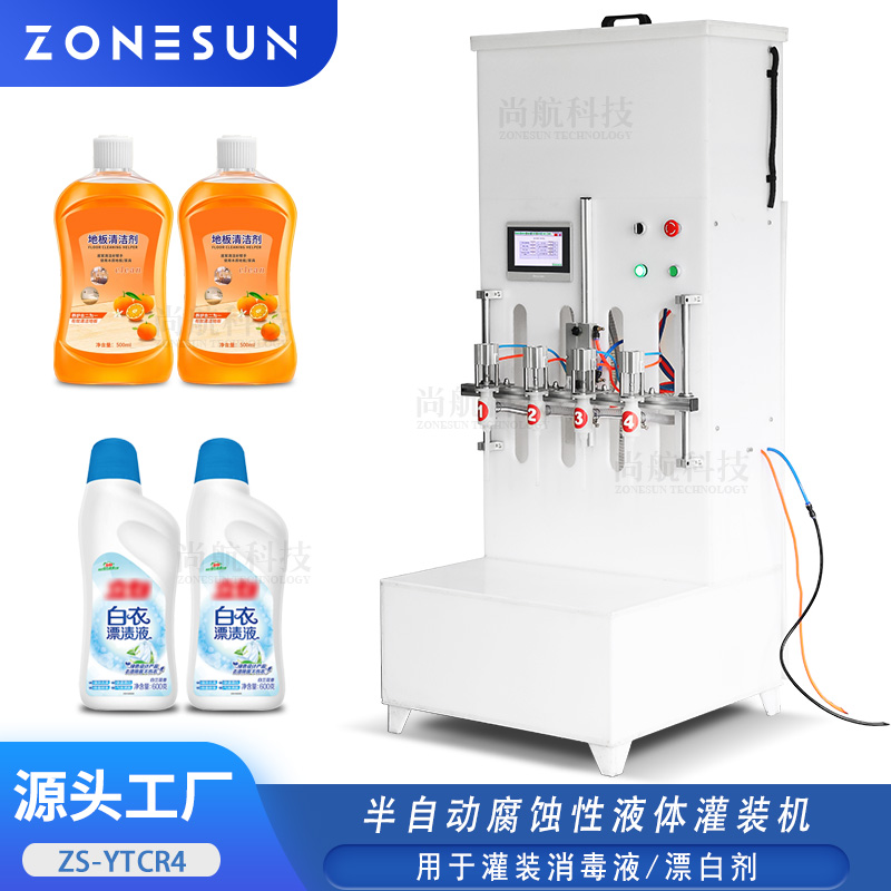 ZS-YTCR4 氣動半自動4頭腐蝕性液體灌裝機殺蟲劑除草劑漂白劑罐裝
