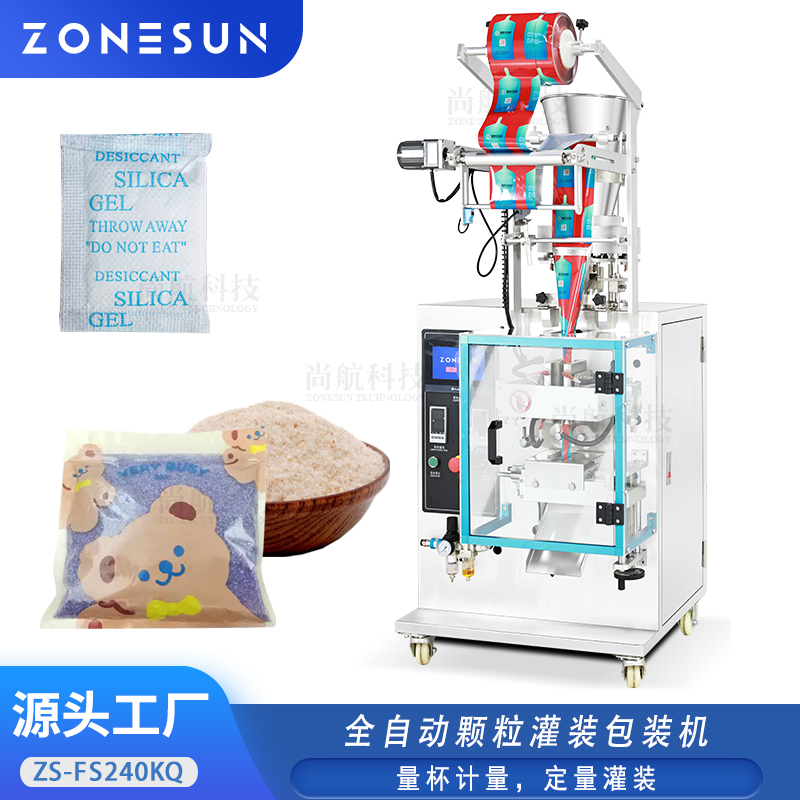 ZS-FS240KQ 全自动颗粒计量灌装小袋子封口包装机