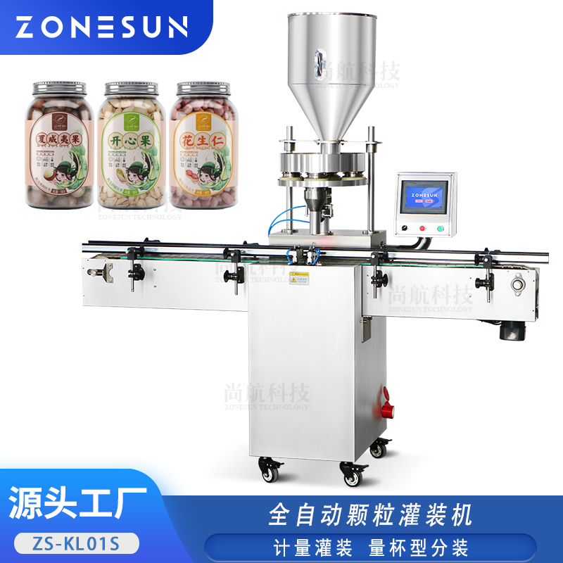 ZS-KL01S 全自动量杯型计量灌装机 五谷果仁大米咖啡豆颗粒灌装机