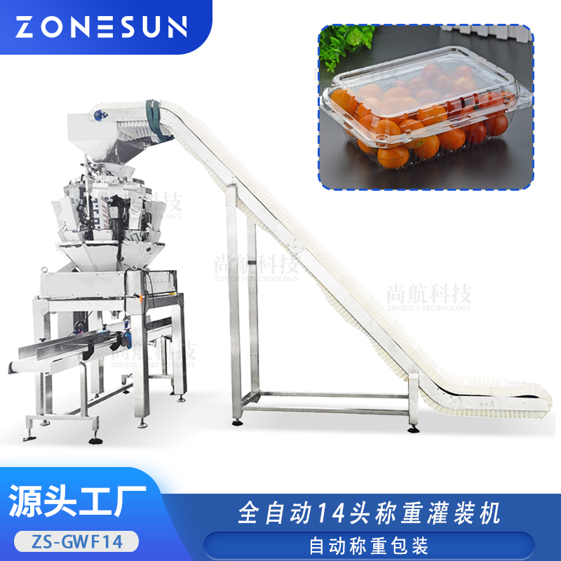 ZS-GWF14 14头称重计量全自动包装机番茄蓝莓颗粒食品定量灌装分装机