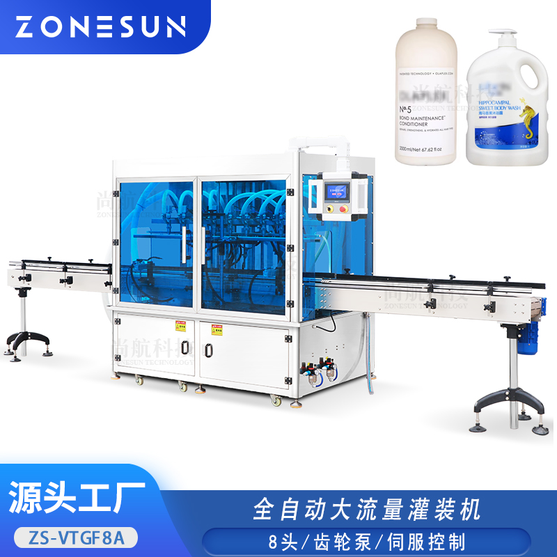 ZS-VTGF8A全自動8頭大流量灌裝機(jī)伺服齒輪泵自動上料定量罐裝設(shè)備