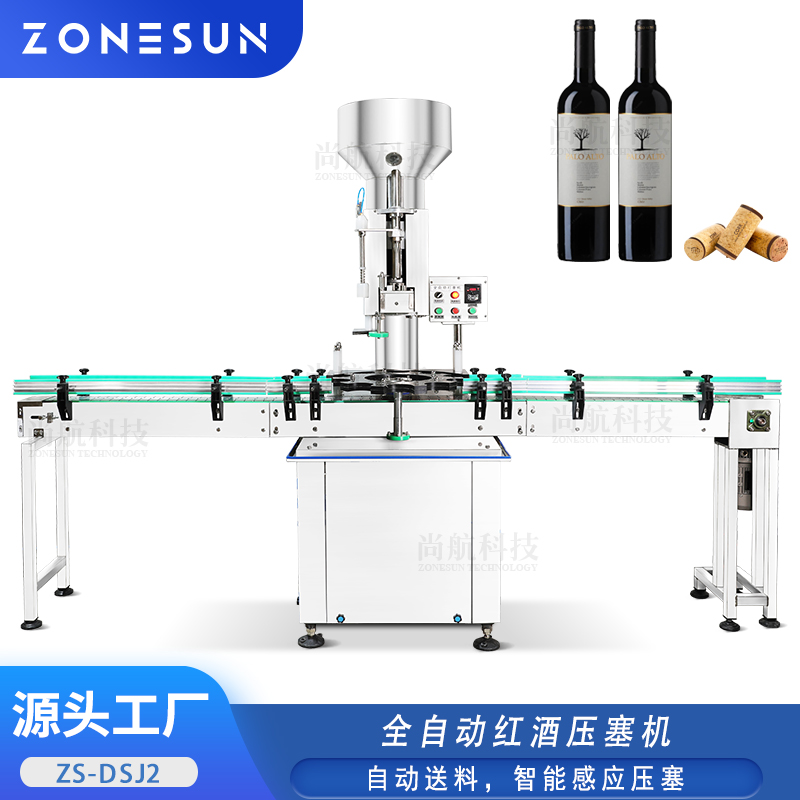 ZS-DSJ2 全自动红酒葡萄酒软木塞打塞机