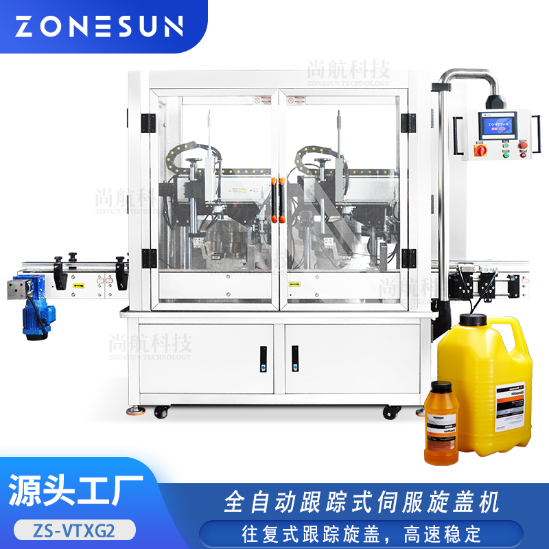 ZS-VTXG2全自动跟踪式伺服旋盖机往复式跟踪旋盖玻璃瓶塑料罐旋盖