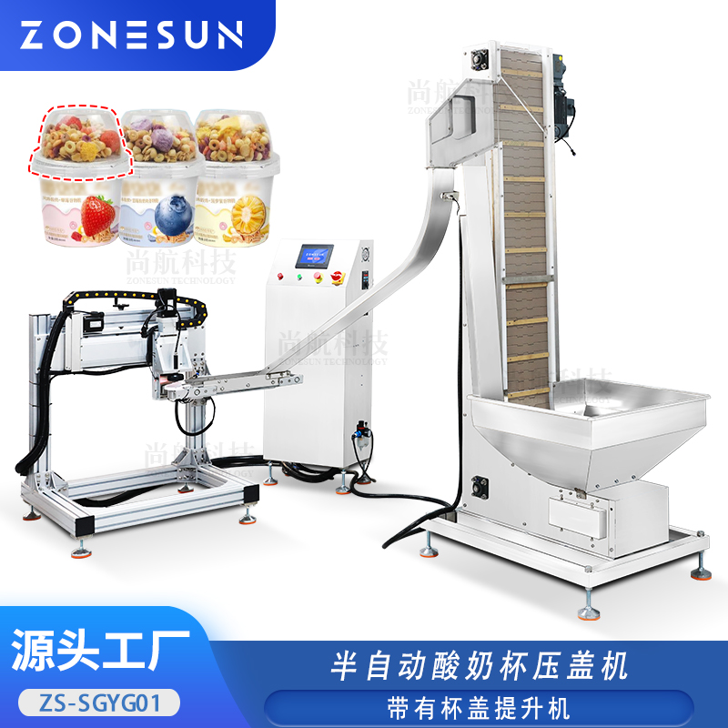 ZS-SGYG01 全自动酸奶雪糕塑料杯压盖机冰激凌带自动上盖封杯封膜机