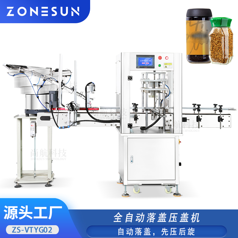 ZS-VTYG02全自动食品塑料罐落盖压盖机咖啡豆可可粉储存罐锁盖封口机