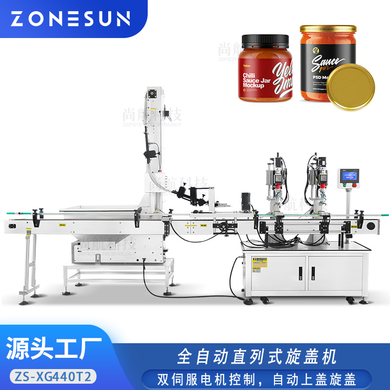 ZS-XG440T2 全自动直列式旋盖机辣酱番茄酱 玻璃塑料瓶伺服控制搓盖机