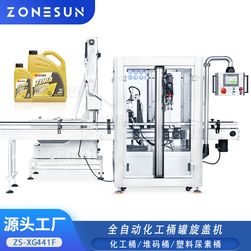 ZS-XG441F全自动化工桶罐旋盖机 堆码桶/塑料尿素桶自动上盖锁盖机