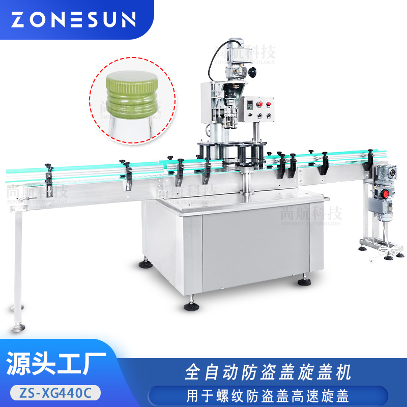 ZS-XG440C全自动ROPP封盖机金属盖锁压接机葡萄酒饮料瓶盖机