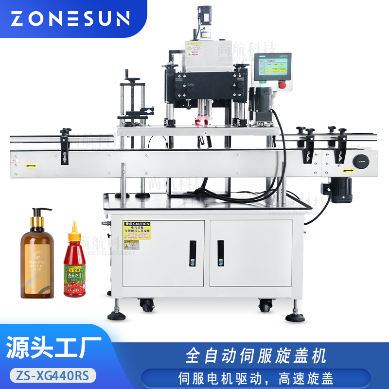 ZS-XG440RS 全自动伺服旋盖机 喷雾滴管瓶螺纹盖四轮搓盖高速锁盖机