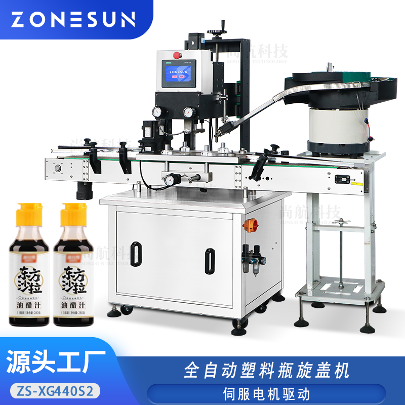 ZS-XG440S2 全自动塑料瓶旋盖机食品乳液塑料瓶子旋盖双振动盘旋盖机