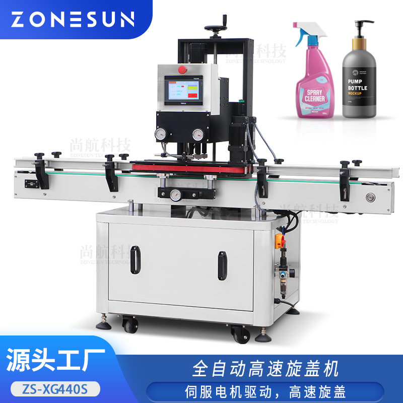 ZS-XG440S 全自动高速旋盖机 鸭嘴瓶喷雾瓶螺纹盖滴管头 伺服控制搓盖机