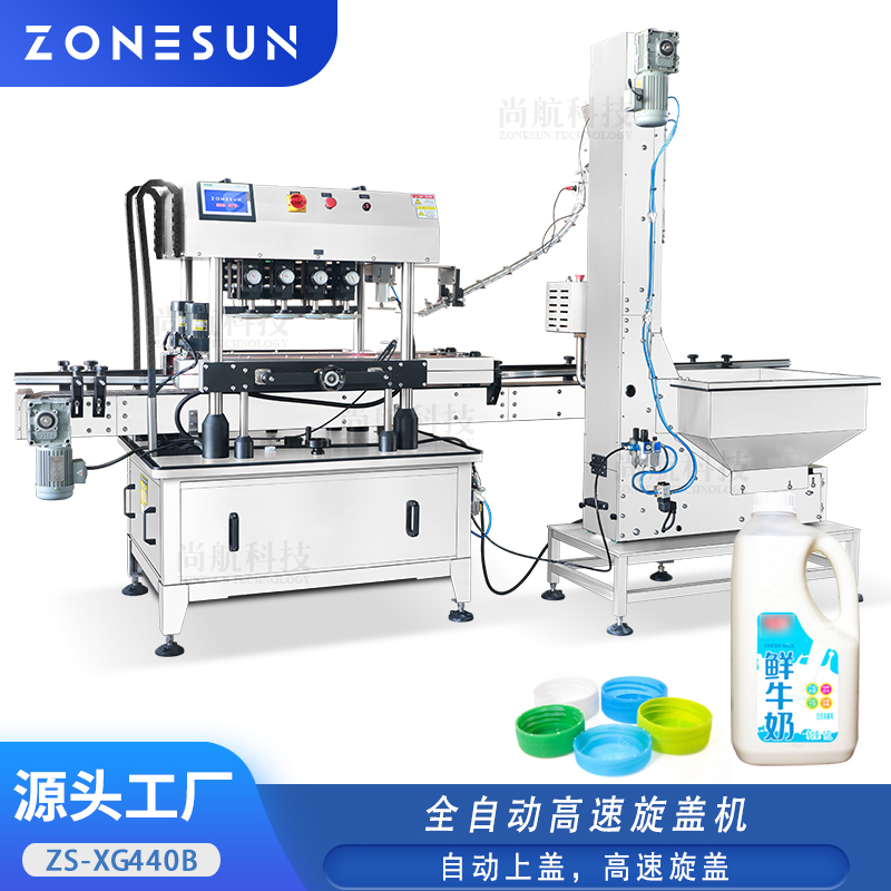 ZS-XG440B全自动高速旋盖机带瓶盖提升机螺纹盖旋盖封口机