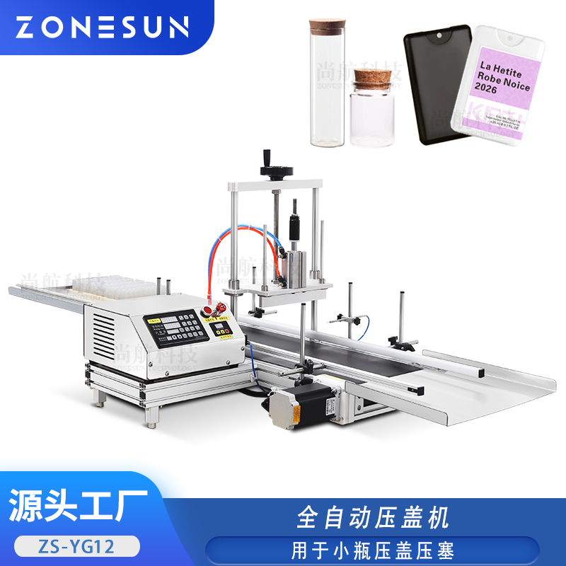 ZS-YG12 桌面式全自动压盖机 香水瓶卡片瓶软木塞气动压塞拍盖机