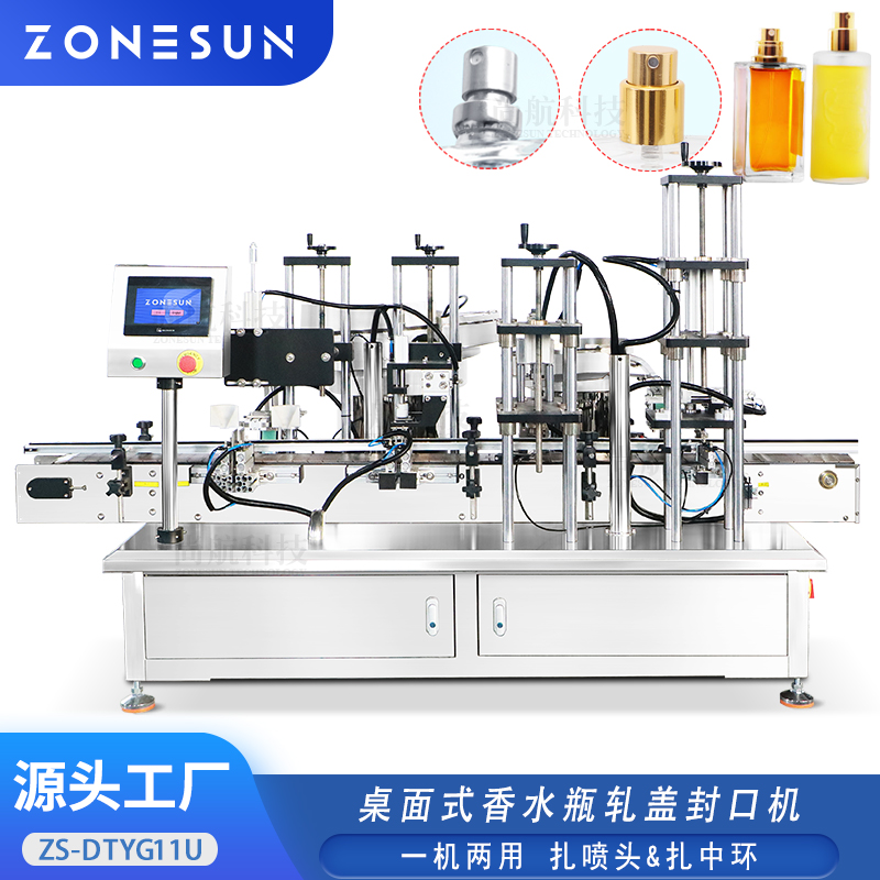 ZS-DTYG11U桌面式香水瓶轧盖压盖封口机香水瓶喷雾瓶气动轧盖封口机