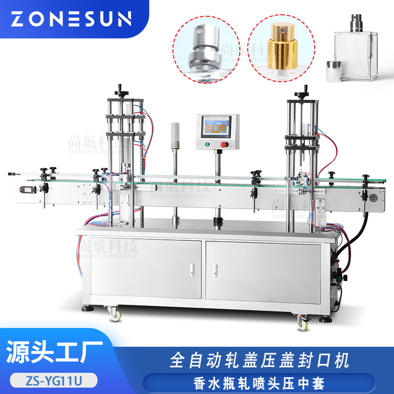 ZS-YG11U 全自动香水喷雾瓶扎口压中环机 香水瓶扎盖压中套机