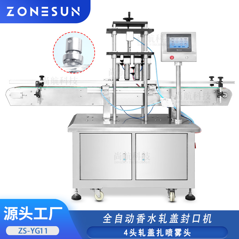 ZS-YG11 全自动香水瓶轧盖封口机 4头升降扎头喷雾器喷头封口扎盖
