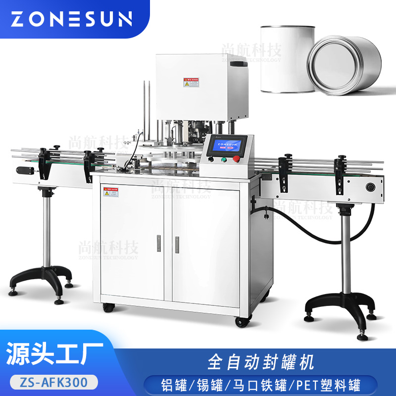 ZS-AFK300 全自动易拉罐封罐机 纸罐PET塑料罐马口铁罐封盖机压盖机