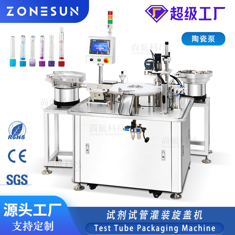 ZS-AFC36 全自动药剂试管凸轮陶瓷泵灌装旋盖一体机