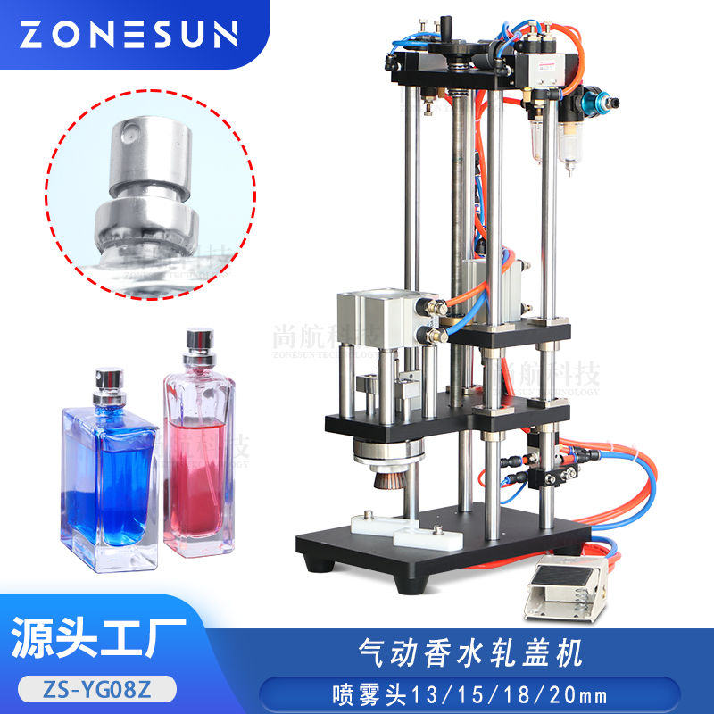 ZS-YG08Z 气动香水轧盖机喷雾瓶香水瓶13/15/18/20mm扎盖锁盖