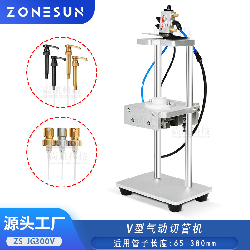 ZS-JG300V气动V型切管机硅胶塑料管V型切割机喷雾头泵头PP管裁断机