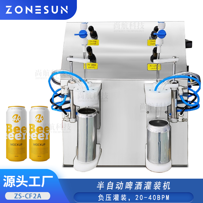 ZS-CF2A 半自动碳酸饮料负压灌装机 啤酒汽水苏打水易拉罐混合罐装