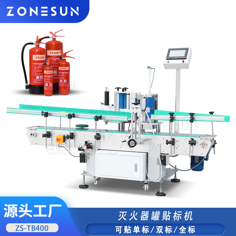 ZS-TB400全自动灭火器定点贴标机 单标双标全标大罐子贴标签