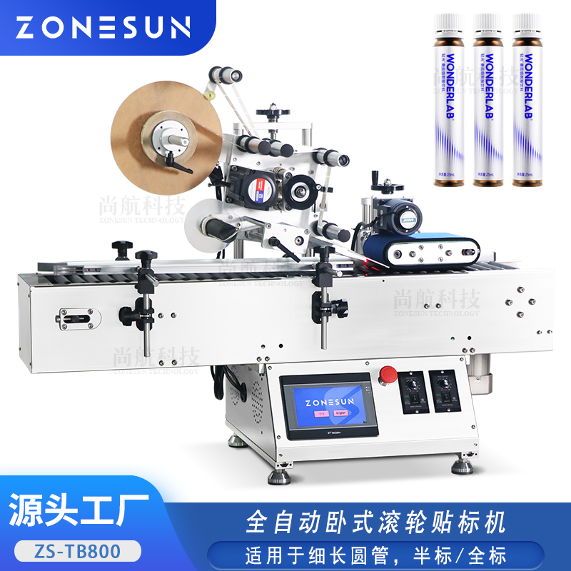ZS-TB800 全自动桌面式卧式滚轮贴标机口红细长圆管圆瓶高速贴标机