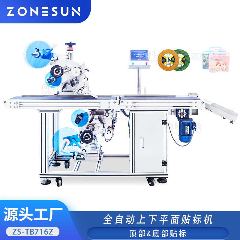ZS-TB716Z 全自动上下平面贴标机玻璃罐塑料盒纸盒顶面和底面贴标签