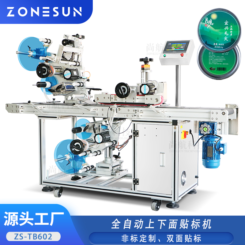 ZS-TB602 化妆品瓶自动上下平面贴标机 手机壳罐子纸盒顶面底部双面贴标机