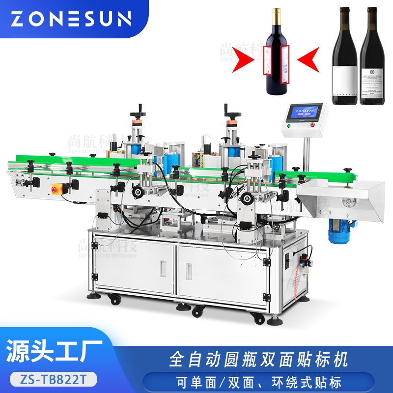ZS-TB822T 全自动圆瓶双面贴标机塑料/玻璃圆瓶前后定点环绕式贴标机