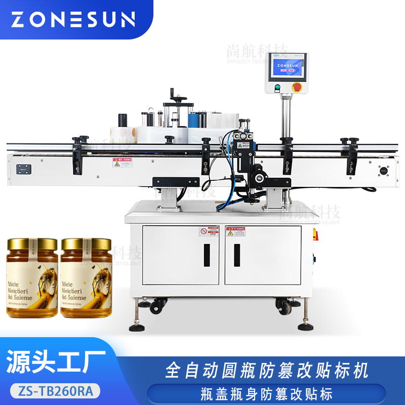 ZS-TB260RA 全自动圆瓶防篡改贴标机 双贴标结构 瓶盖瓶身防篡改贴标