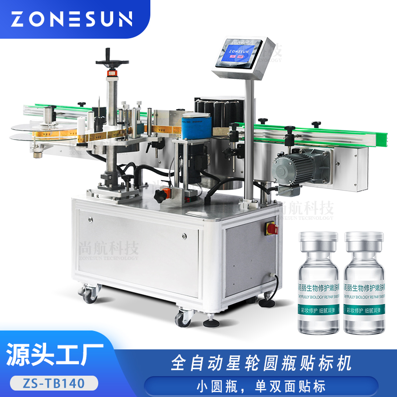ZS-TB140 全自动星轮圆瓶贴标机 口服液眼药水 小瓶立式高速贴标机