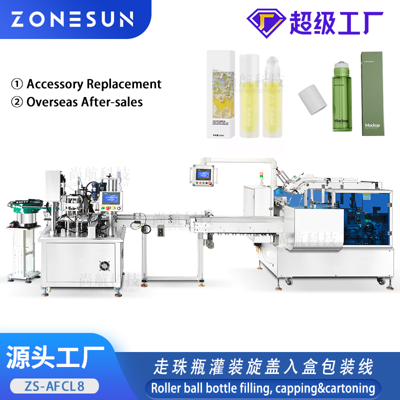 ZS-AFCL8 全自动走珠瓶灌装旋盖入盒包装线Roller ball bottle filling, capping&cartoning