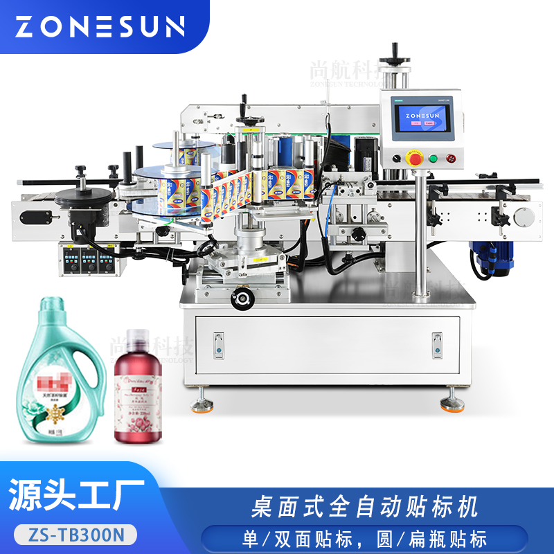 ZS-TB300N 全自动桌面圆瓶扁瓶贴标机洗衣液洗手液单双面高速贴标
