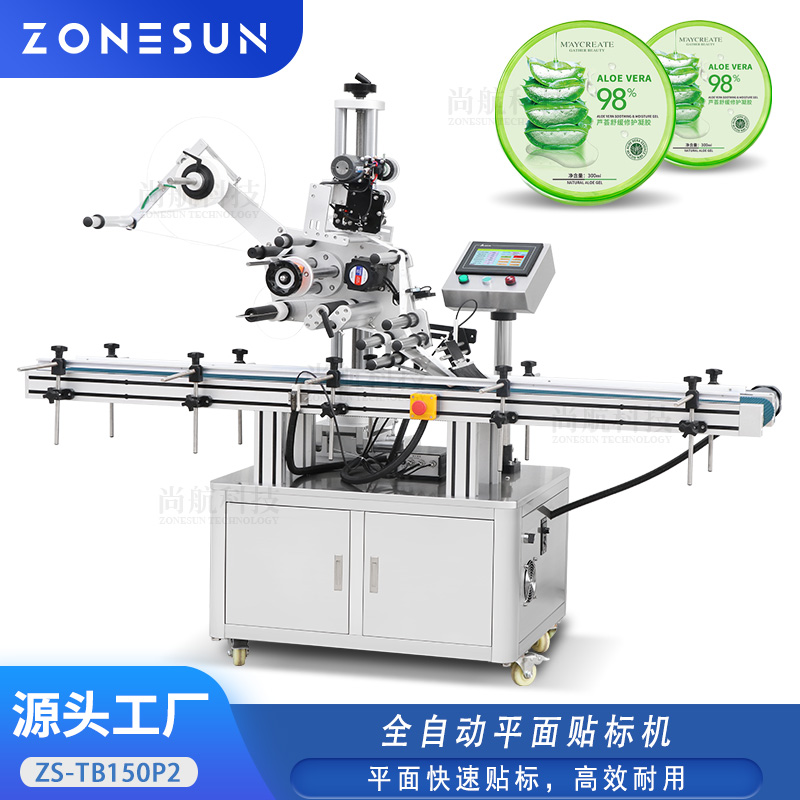 ZS-TB150P2 全自动平面贴标机 标签logo纸张卡盒方体方罐平面贴标
