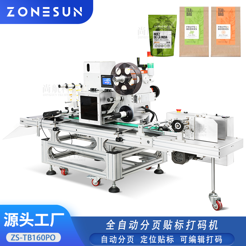 ZS-TB160PO 全自动分页贴标打码机自动分页定位贴标可编辑热敏打码机
