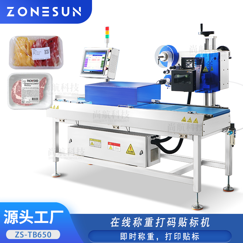 ZS-TB650 自动在线称重打码贴标机超市果蔬即时称重在线打印贴标签