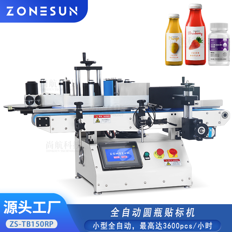 ZS-TB150RP 桌面式全自动圆瓶贴标机果汁饮料塑料圆瓶单面高速贴标机