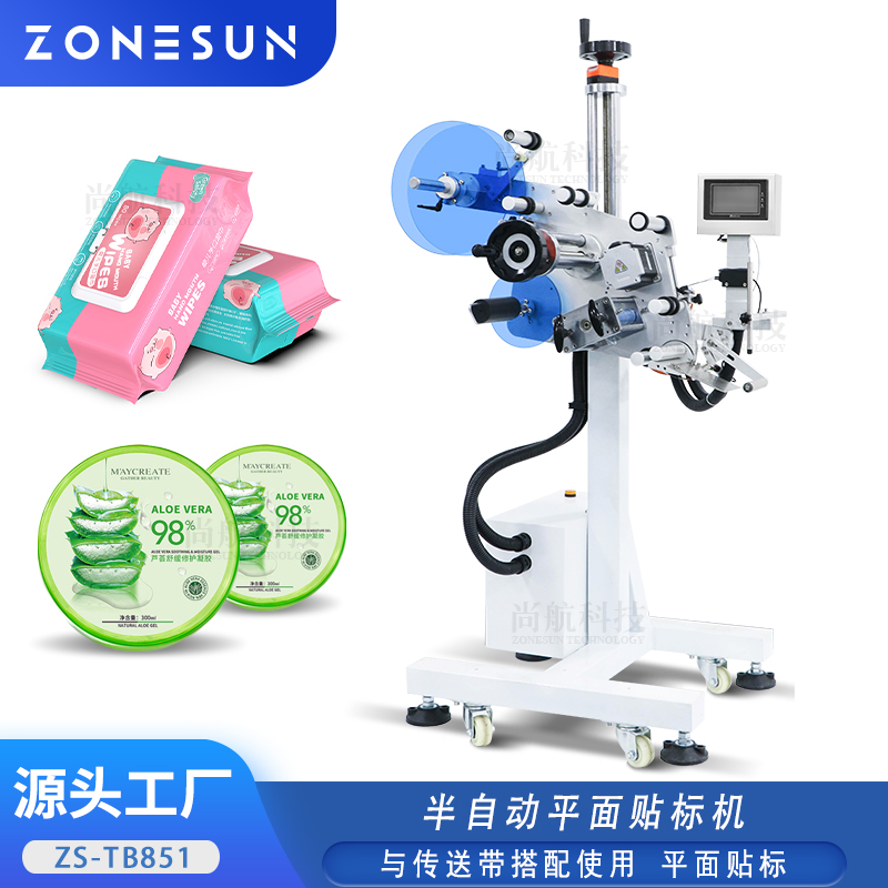 ZS-TB851 半自动平面贴标机 不干胶贴标 方盒薄膜袋自动平面贴标签机
